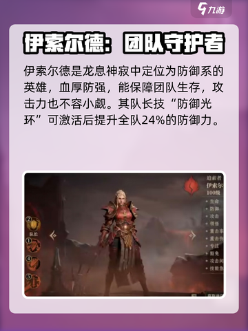 龙息神寂伊索尔德职业介绍介绍截图2