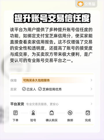卖号游戏平台推荐🔥靠谱又安全，游戏玩家必看！🎮截图3