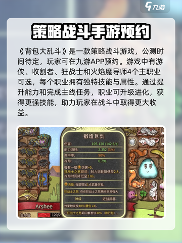 背包大乱斗公测时间介绍截图2