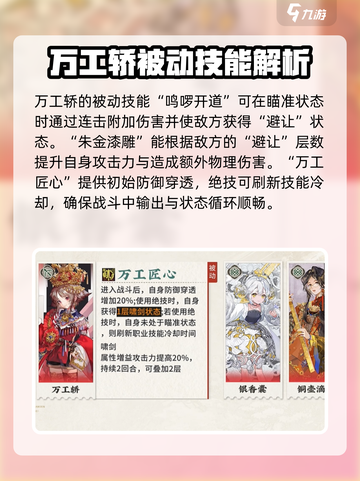 物华弥新万工轿角色玩法介绍介绍截图3