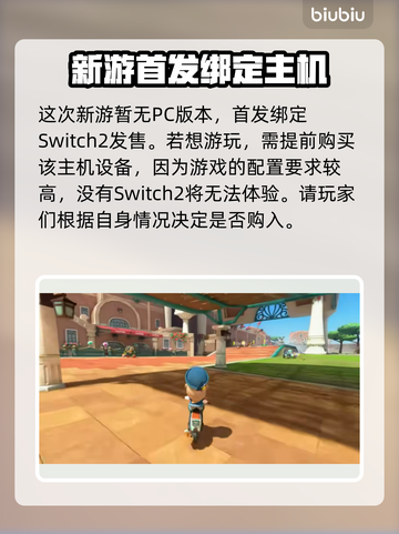 马里奥赛车世界配置要求高吗？🔥最低配置曝光！🎮截图2