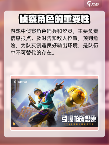 天启行动侦察类角色有哪些介绍截图2