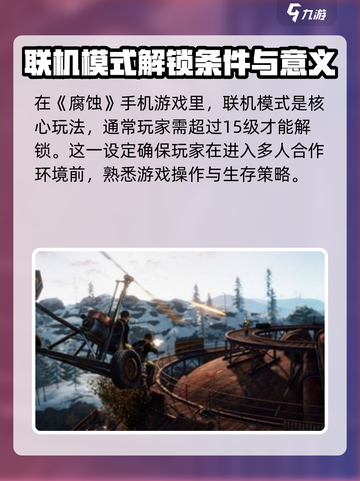 腐蚀手游版怎么联机介绍截图2