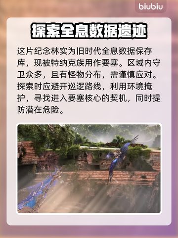 地平线西之绝境💥恩塔拉位置全解析📍截图3