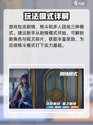 🔥王者荣耀星之破晓玩法大揭秘！🎮截图2