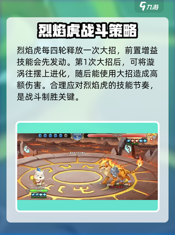 西普大陆手游困难老虎怎么打介绍截图4