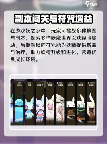 妖之乡🔥进化攻略：快速升级秘籍🎉截图3