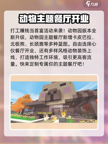 迷你世界九周年活动内容有哪些介绍截图4