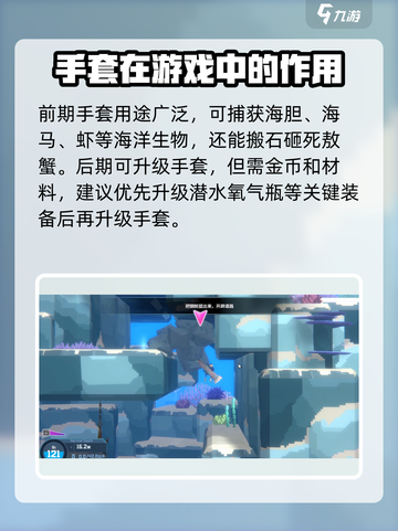 潜水员戴夫手套怎么获得介绍截图4