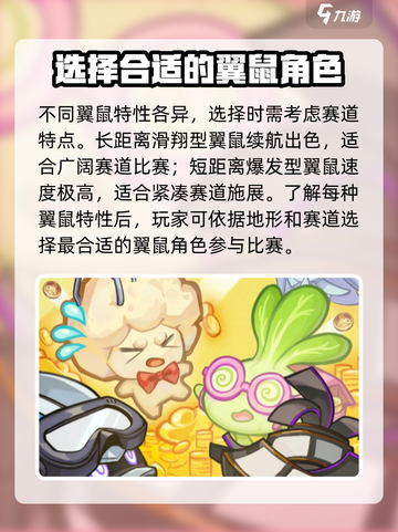 超时空跑跑翼鼠怎么玩介绍截图2