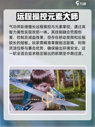 剑灵2输出职业排行一览介绍截图2