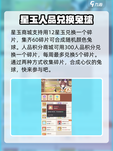 长安幻想手游兔球坐骑怎么得介绍截图3