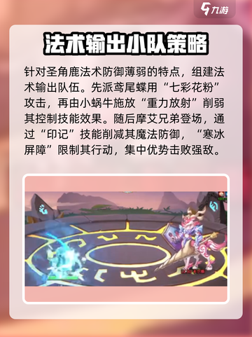 西普大陆手游困难圣角鹿打法详解介绍截图3