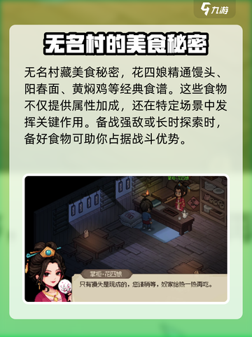 大侠立志传食谱获取攻略介绍截图4