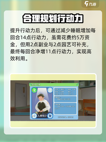 职场浮生记赚钱攻略介绍截图3
