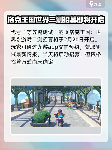 洛克王国世界测试资格获取方法介绍截图2