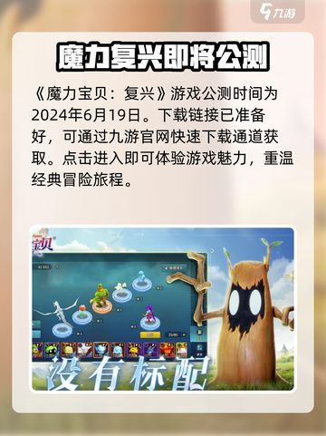 魔力宝贝复兴公测时间表介绍截图2