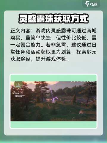无限暖暖灵感露珠在哪介绍截图5