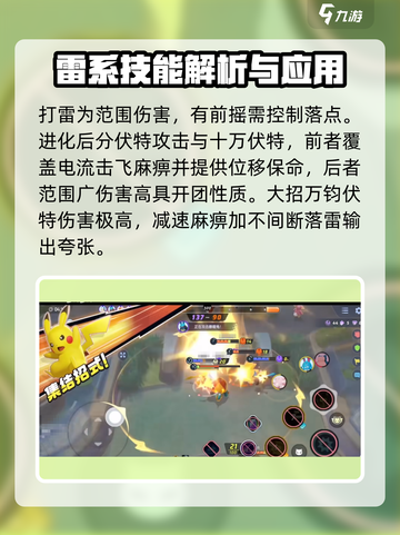宝可梦大集结🔥皮卡丘玩法攻略来啦！⚡截图3