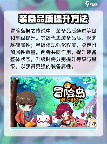 冒险岛枫之传说装备升级大揭秘💥🔥截图2