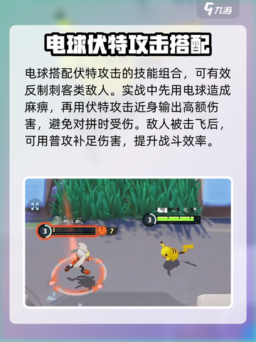 宝可梦大集结皮卡丘技能搭配攻略介绍截图4