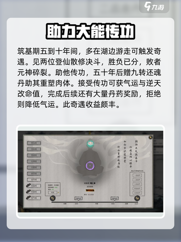 鬼谷八荒传功奇遇怎么做介绍截图3