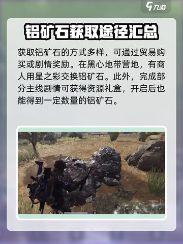 七日世界铝矿在哪找介绍截图5