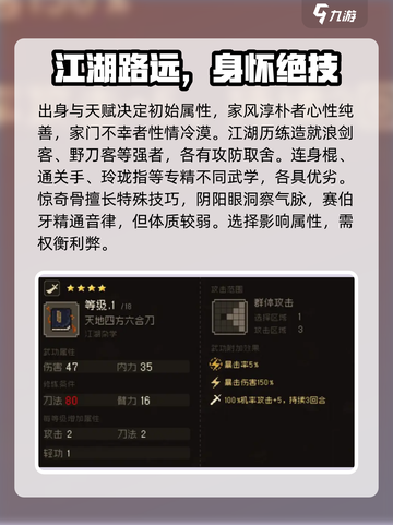 大江湖之苍龙与白鸟特性大全介绍截图3