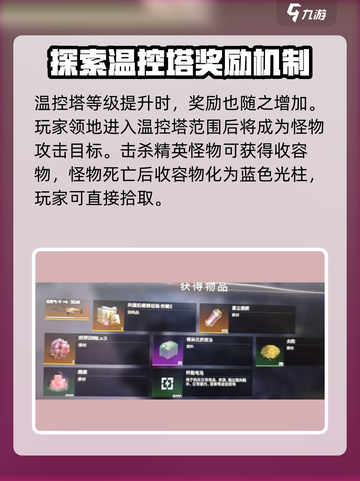 七日世界温控塔净化怎么玩介绍截图4