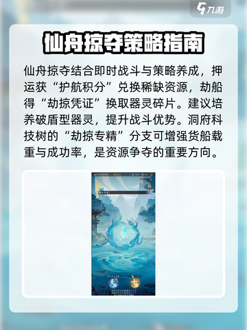 踏风行仙舟掠夺是什么介绍截图4