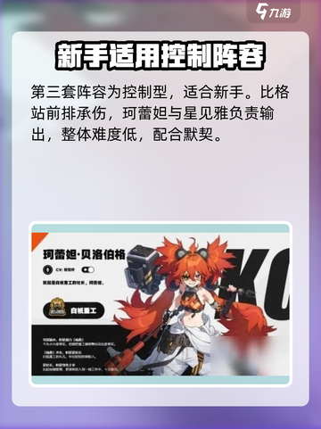绝区零🔥珂蕾妲配队推荐，社长阵容这样选！💥截图4