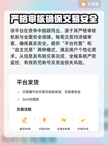 游戏交易平台怎么选？🔥买号卖号平台链接推荐🎉截图3