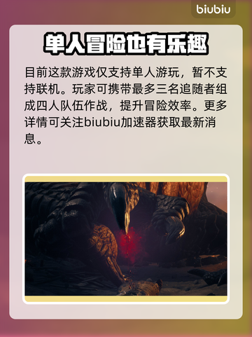 龙之信条2🔥联机玩法大揭秘！截图2