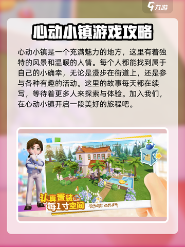 心动小镇🔥超有趣模拟经营游戏，玩法特色全揭秘！🎮截图2