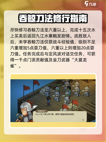 大侠立志传水上买卖怎么玩介绍截图4
