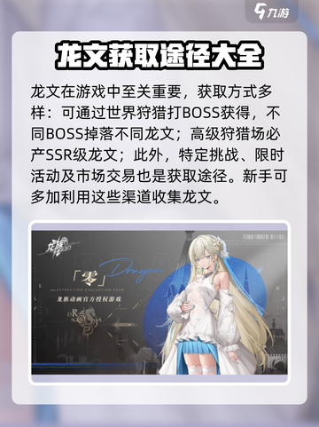 龙族卡塞尔之门🔥新手必看！龙文搭配攻略来了！截图4