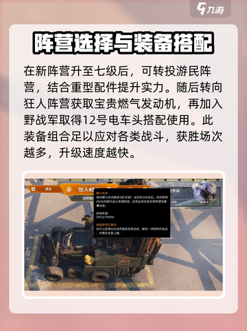 创世战车💥快速升级秘籍，新手必看！截图4
