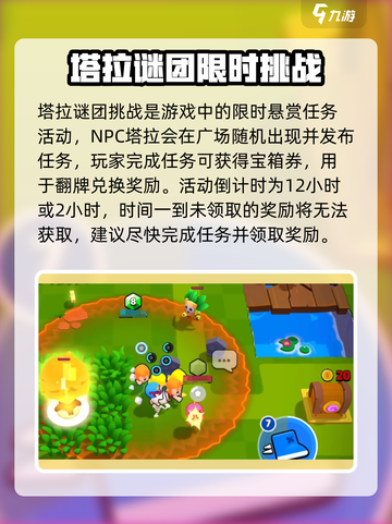 爆裂小队塔拉谜团玩法曝光！🎮截图2