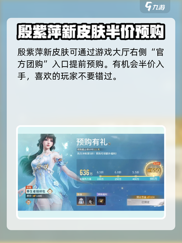 永劫无间殷紫萍皮肤怎么获取介绍截图2