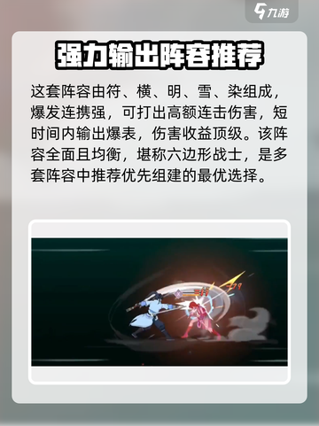 江湖如梦手游🔥超强阵容推荐，玩就对了！截图5