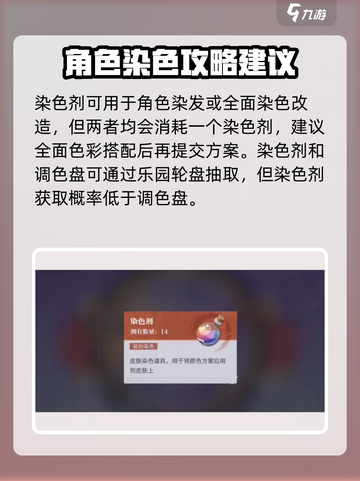 归龙潮染发🔥游戏秘籍，快速上手⚡截图4