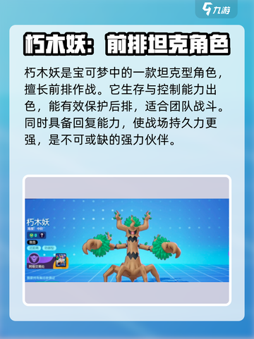 宝可梦大集结朽木妖怎么玩介绍截图2