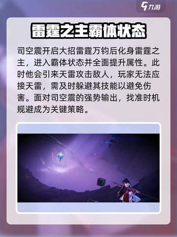 星之破晓: 司空震打法🔥超详细攻略⚡截图5