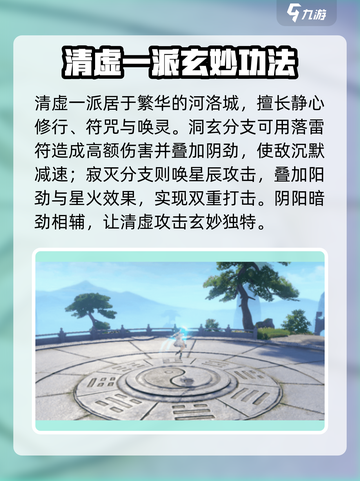 仙遇手游职业介绍介绍截图3