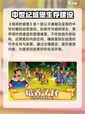 喧闹的城堡公测时间介绍截图2