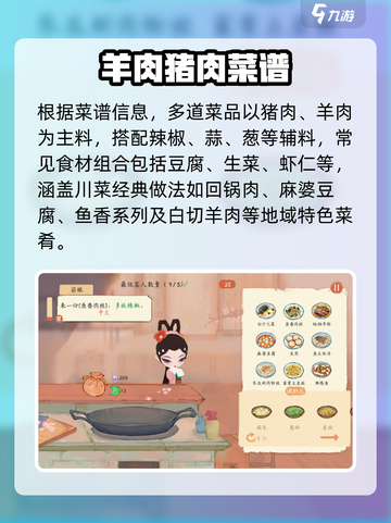 淡墨水云乡🔥4级神菜谱大公开！💥截图2