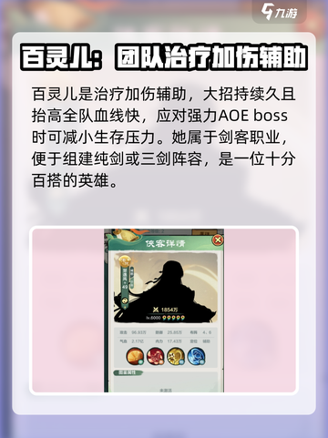 小小英雄传说侠客图鉴一览介绍截图2