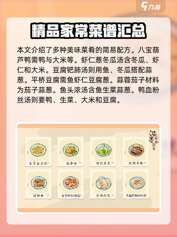 【天刀手游💥淡墨水云乡4级最佳菜谱分享】舌尖上的江湖✨截图5