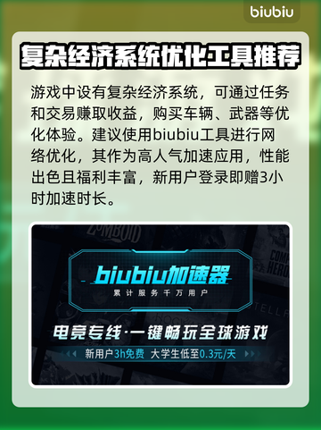 GTAOL加速器🔥怎么选？使用推荐⚡截图3