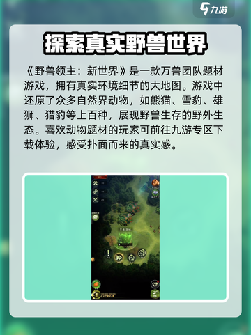 野兽领主新世界🔥：超燃游戏测评不容错过！截图2